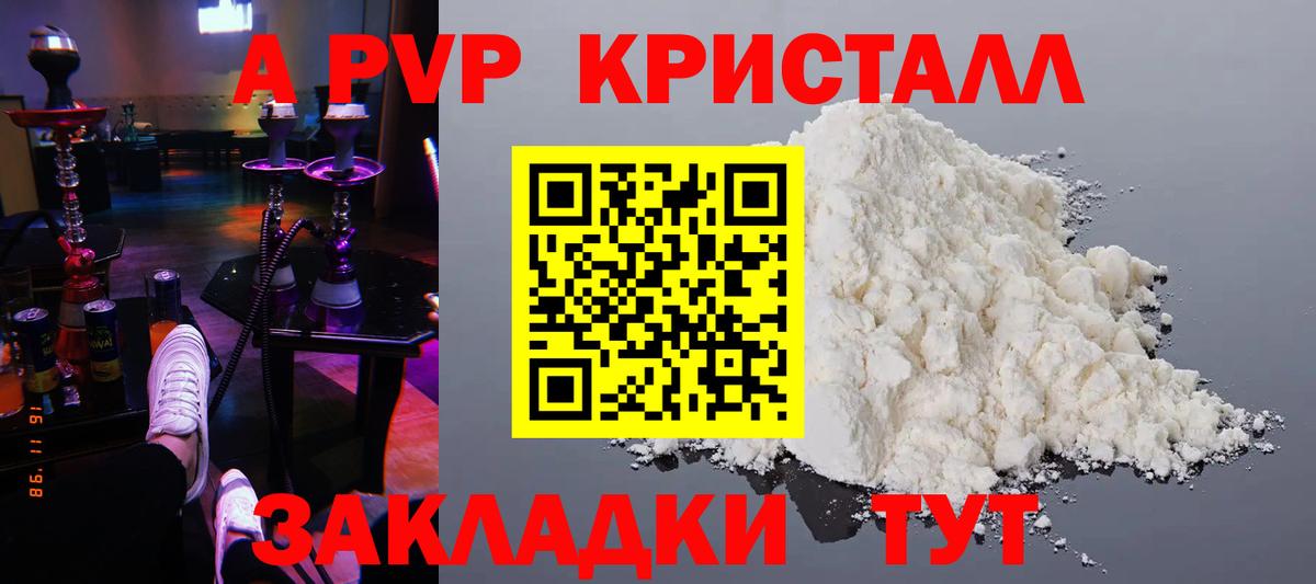 Москва  А ПВП СК КРИС  закладка  APVP кристаллы  Вход с VPN  A-PVP крисы CK 