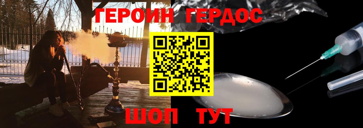 ГЕРОИН Heroin  Вход с VPN  Москва 