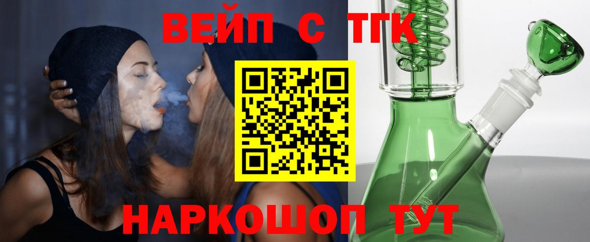 ТГК вейп Москва
